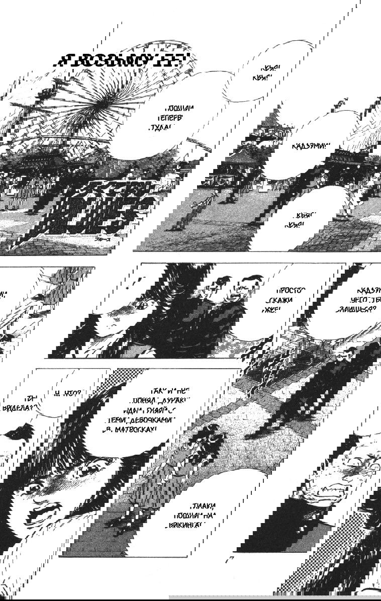 Манга Хулиганский блюз - Глава 89 Страница 5