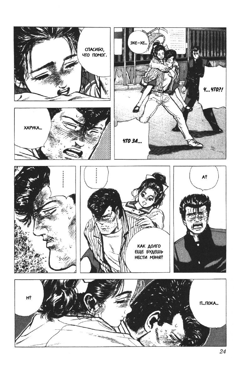 Манга Хулиганский блюз - Глава 89 Страница 22