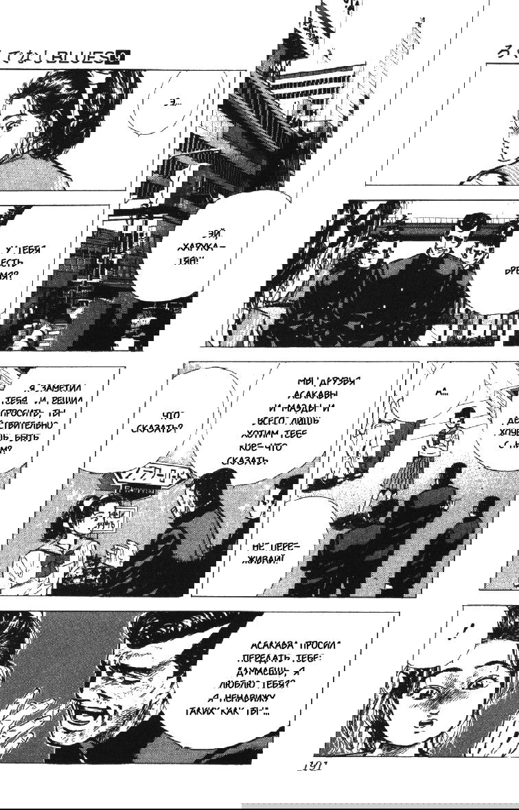 Манга Хулиганский блюз - Глава 88 Страница 8