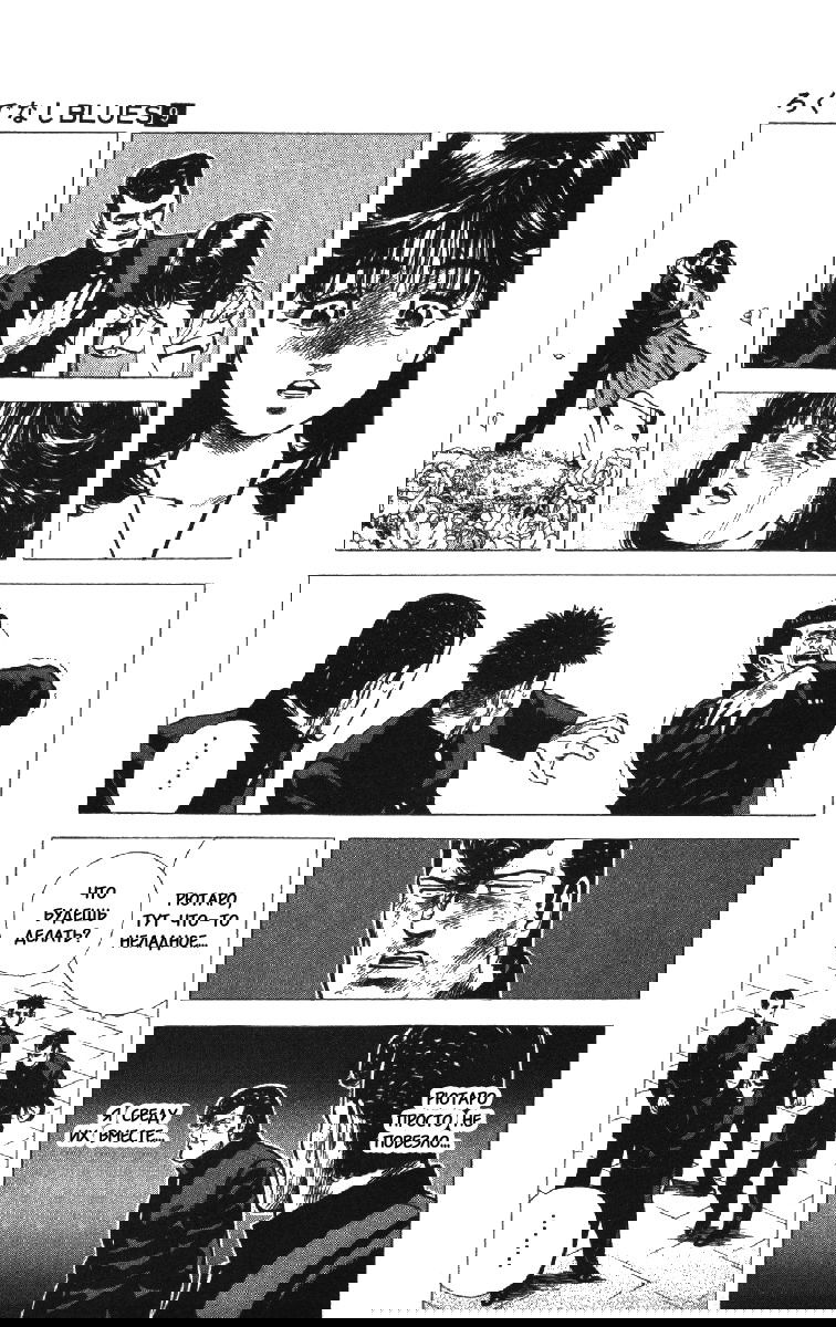 Манга Хулиганский блюз - Глава 88 Страница 6