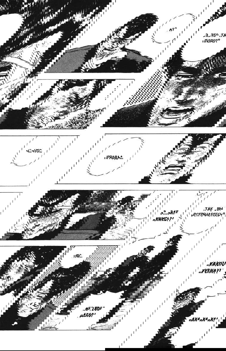 Манга Хулиганский блюз - Глава 88 Страница 14