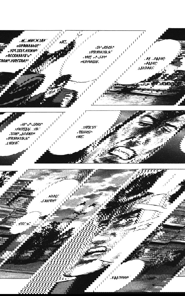 Манга Хулиганский блюз - Глава 88 Страница 15