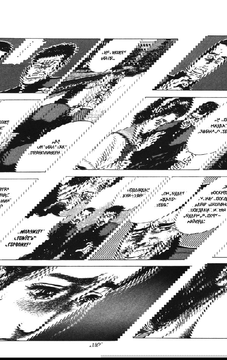 Манга Хулиганский блюз - Глава 88 Страница 9