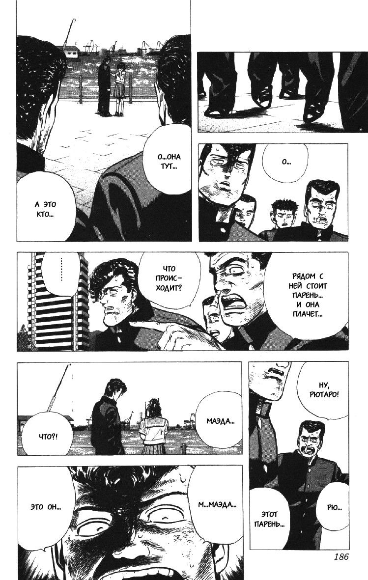 Манга Хулиганский блюз - Глава 88 Страница 3