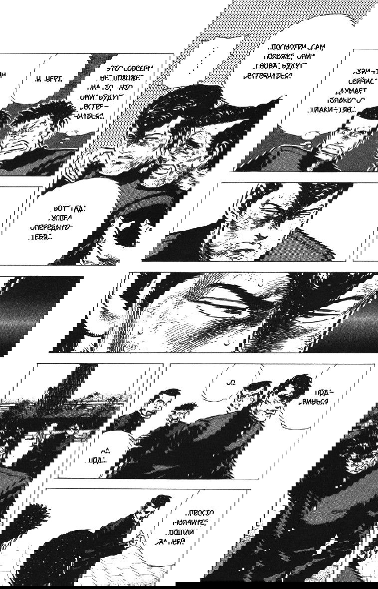 Манга Хулиганский блюз - Глава 88 Страница 7