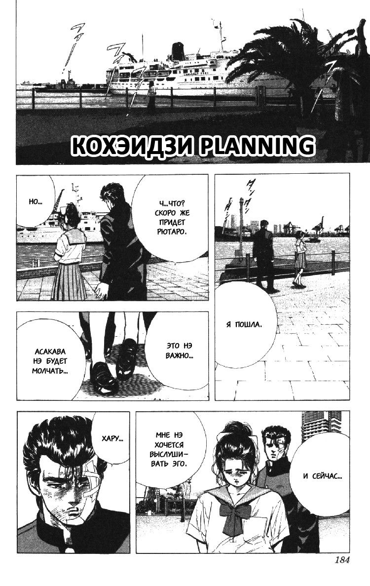 Манга Хулиганский блюз - Глава 88 Страница 1