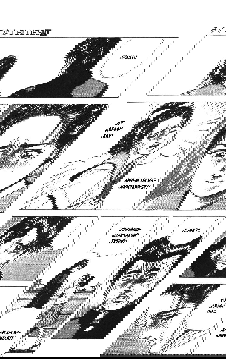 Манга Хулиганский блюз - Глава 88 Страница 2