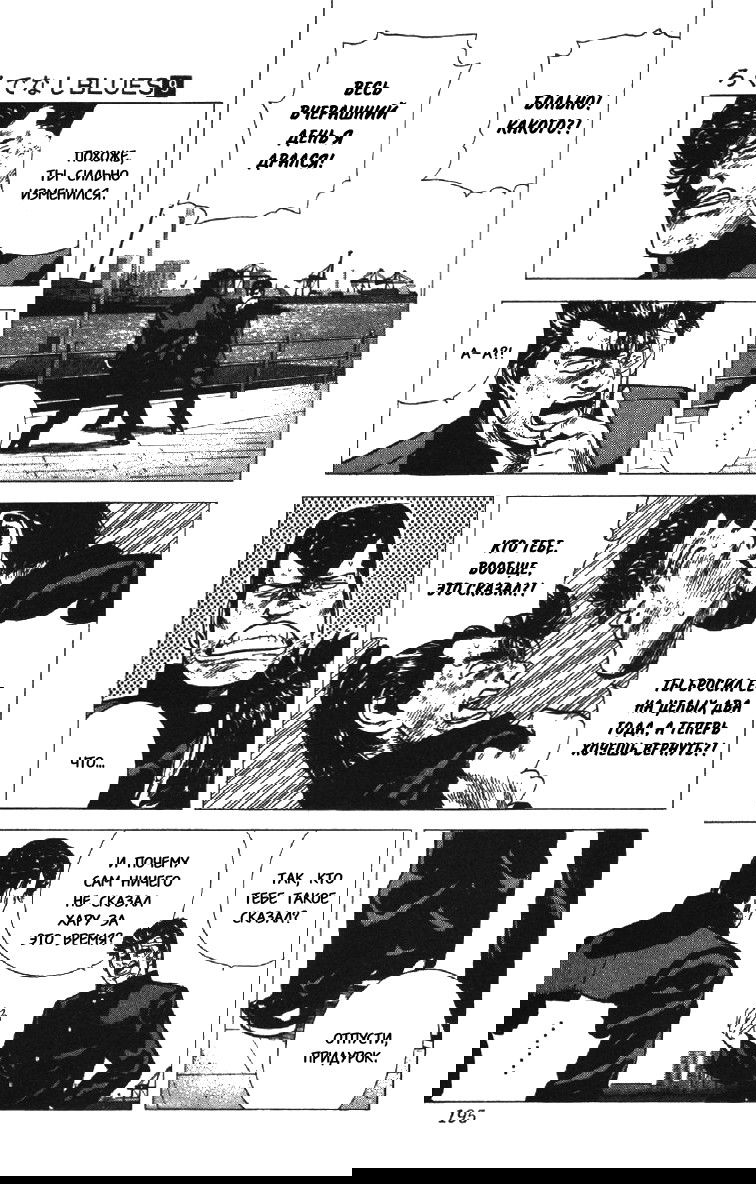 Манга Хулиганский блюз - Глава 88 Страница 12