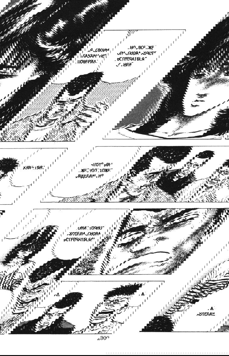 Манга Хулиганский блюз - Глава 88 Страница 17