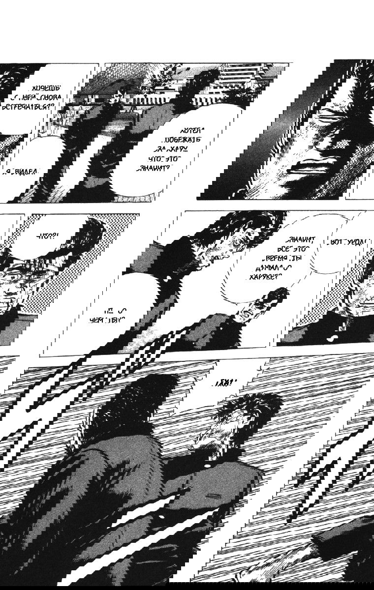 Манга Хулиганский блюз - Глава 88 Страница 11