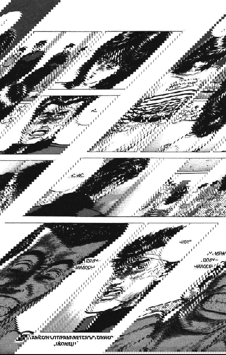 Манга Хулиганский блюз - Глава 88 Страница 18