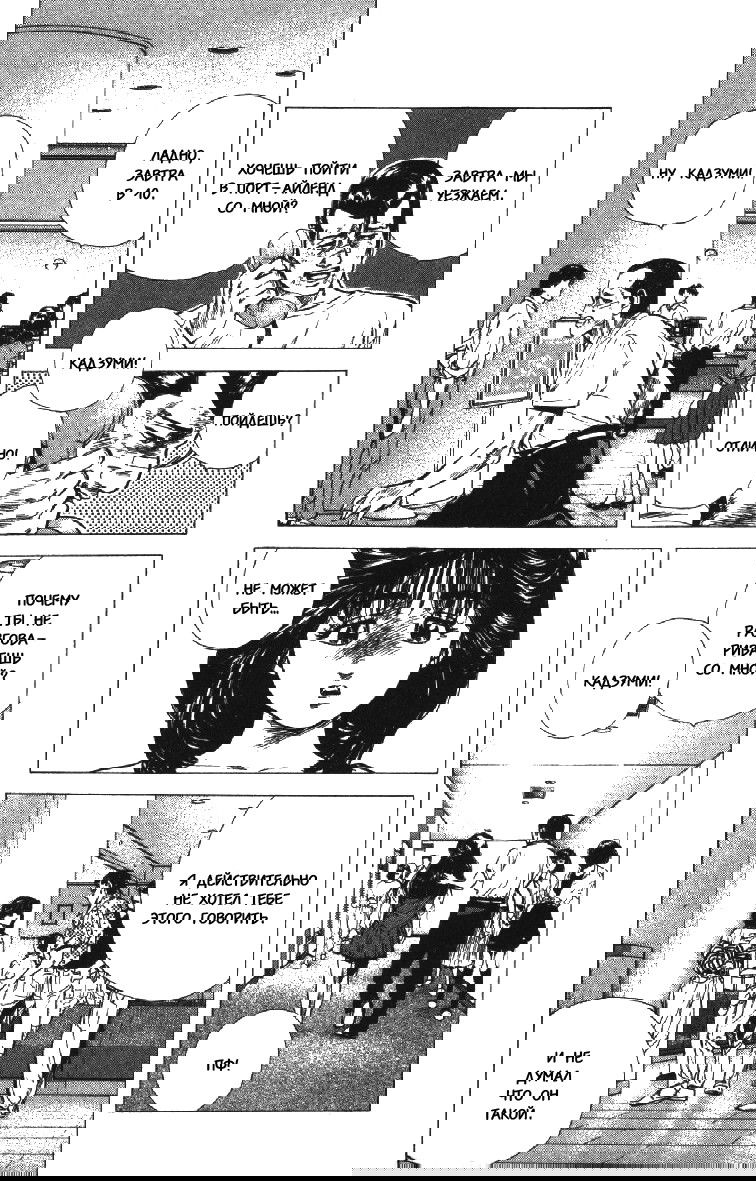 Манга Хулиганский блюз - Глава 88 Страница 16