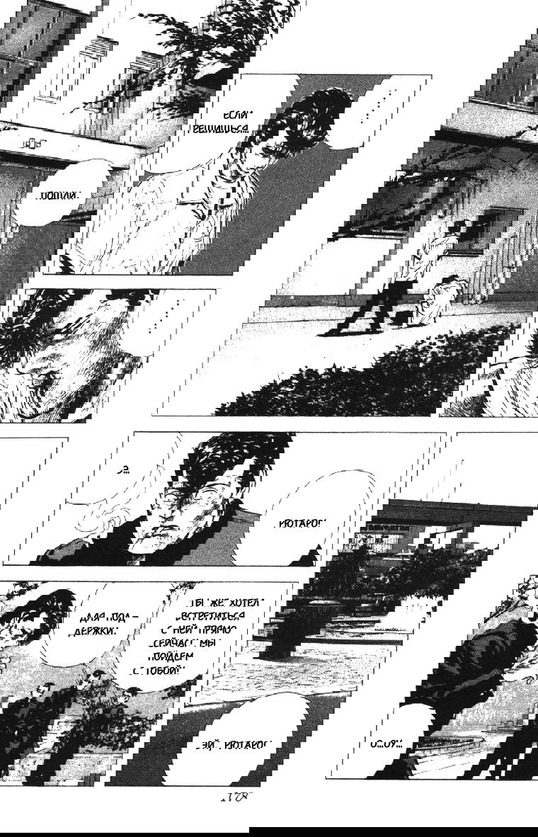 Манга Хулиганский блюз - Глава 87 Страница 14