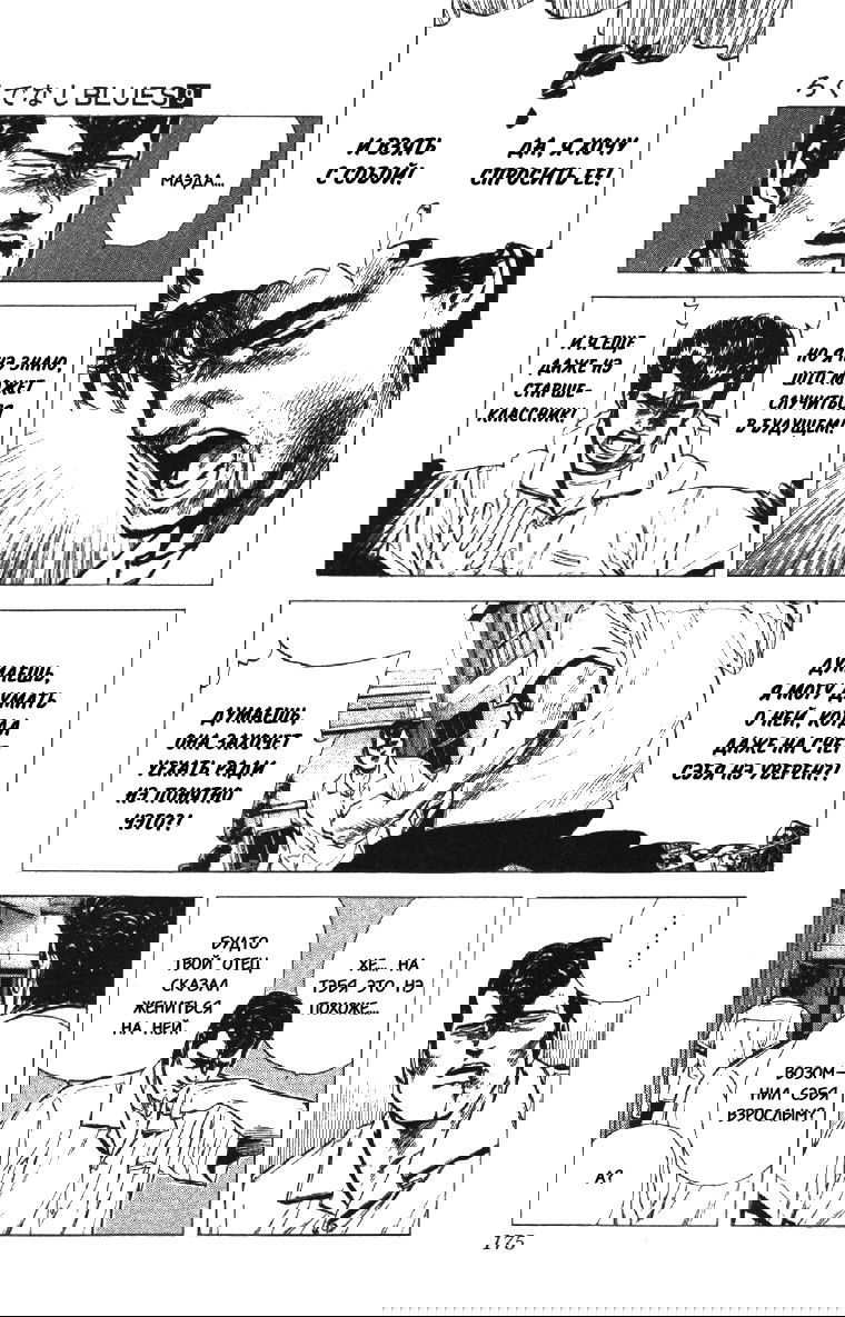 Манга Хулиганский блюз - Глава 87 Страница 11