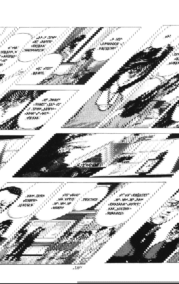 Манга Хулиганский блюз - Глава 87 Страница 16