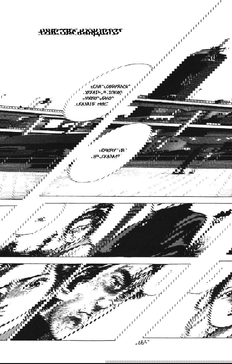 Манга Хулиганский блюз - Глава 87 Страница 1