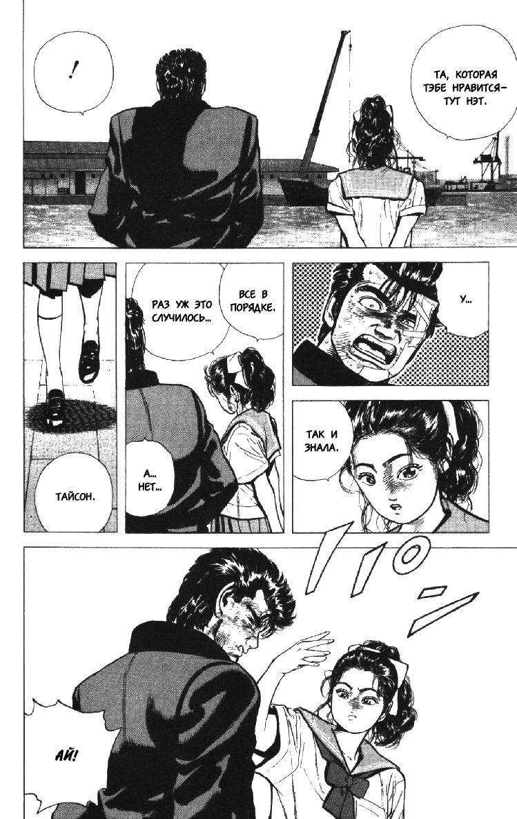Манга Хулиганский блюз - Глава 87 Страница 18
