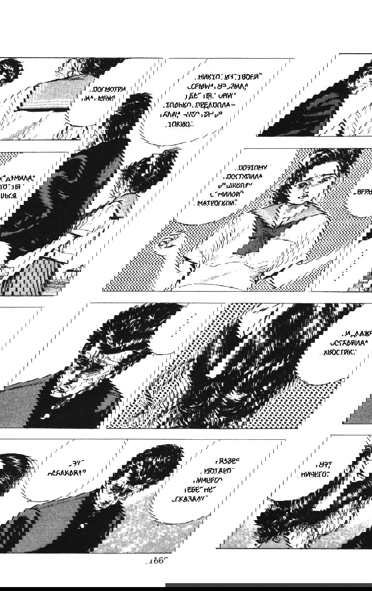 Манга Хулиганский блюз - Глава 87 Страница 2