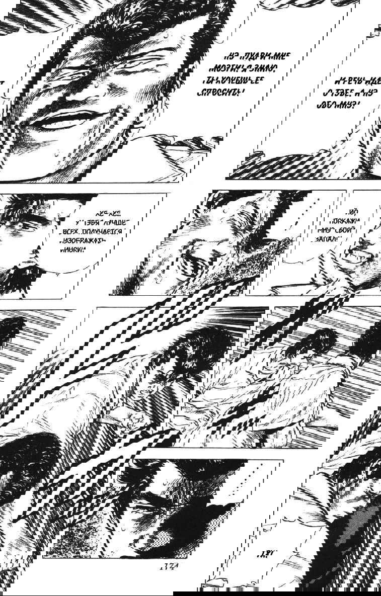 Манга Хулиганский блюз - Глава 87 Страница 10