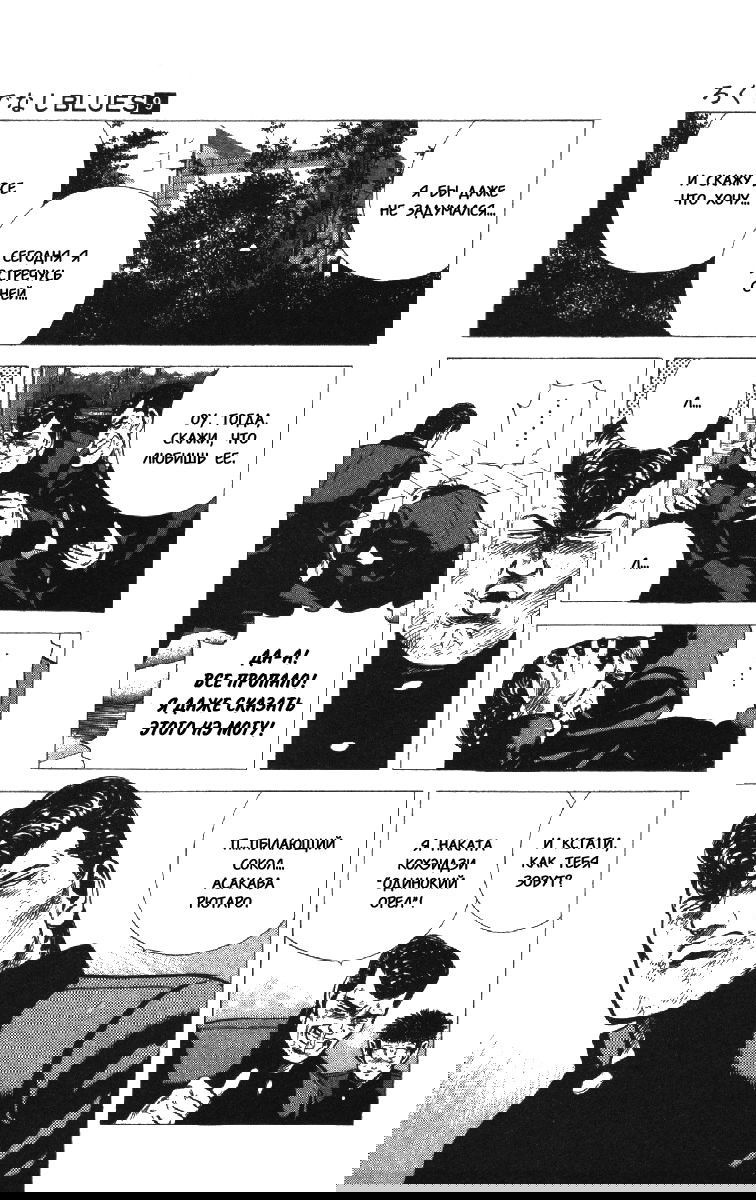 Манга Хулиганский блюз - Глава 87 Страница 7