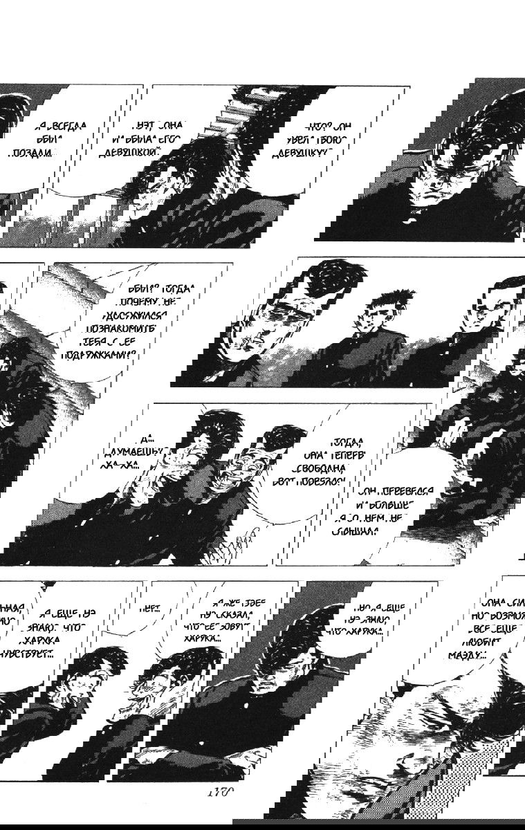 Манга Хулиганский блюз - Глава 87 Страница 6