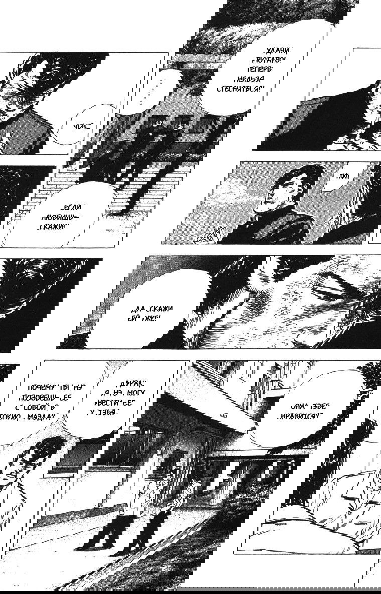 Манга Хулиганский блюз - Глава 87 Страница 8