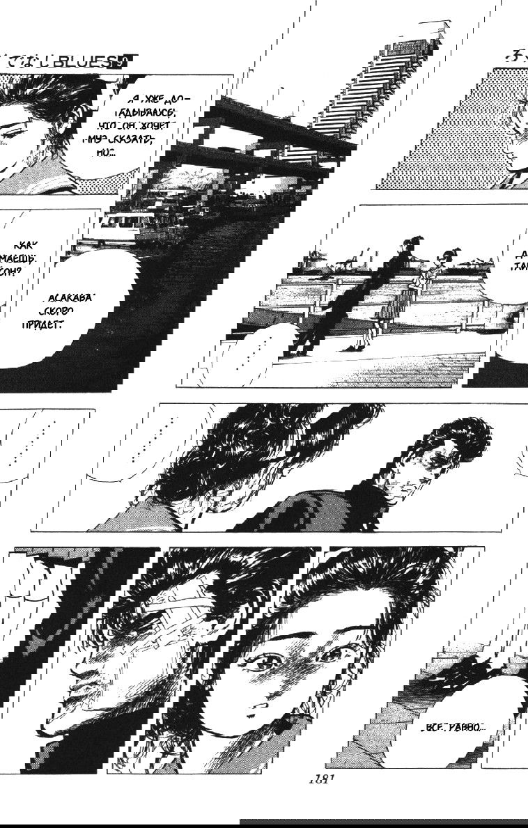 Манга Хулиганский блюз - Глава 87 Страница 17