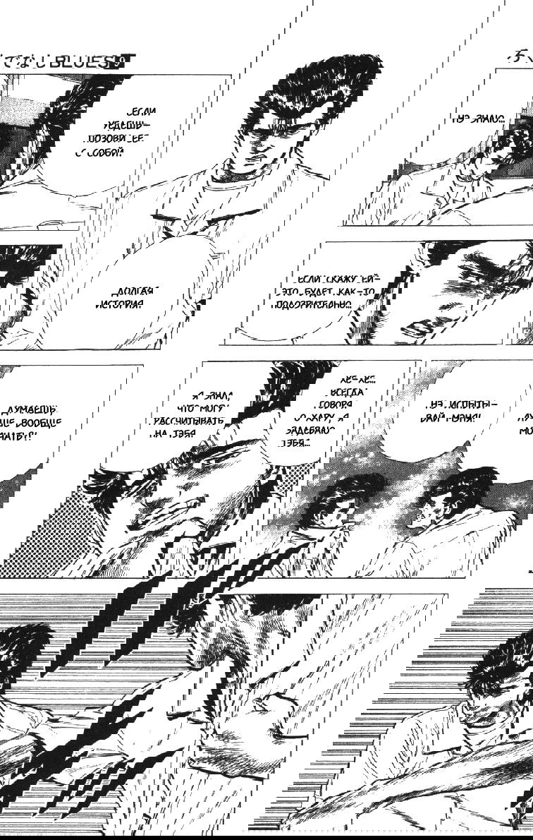 Манга Хулиганский блюз - Глава 87 Страница 9