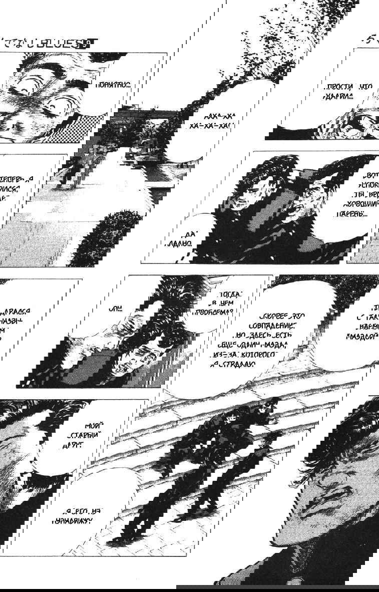 Манга Хулиганский блюз - Глава 87 Страница 5