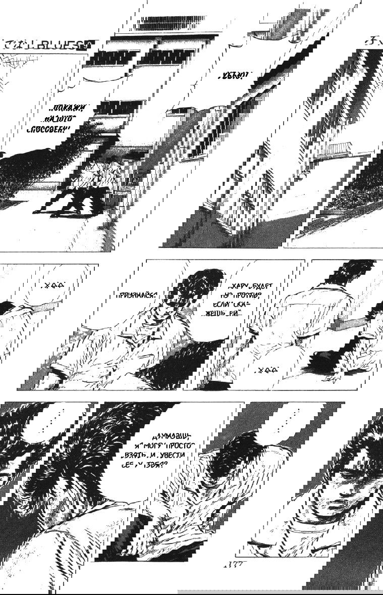 Манга Хулиганский блюз - Глава 87 Страница 13