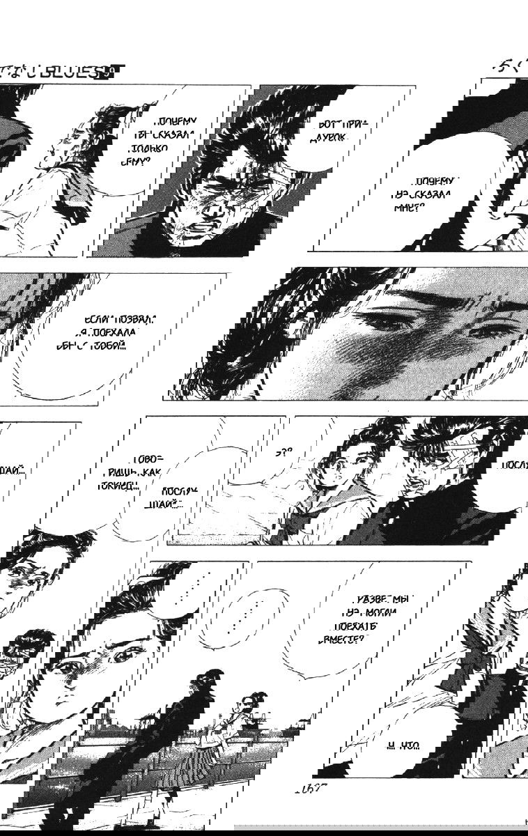 Манга Хулиганский блюз - Глава 87 Страница 3