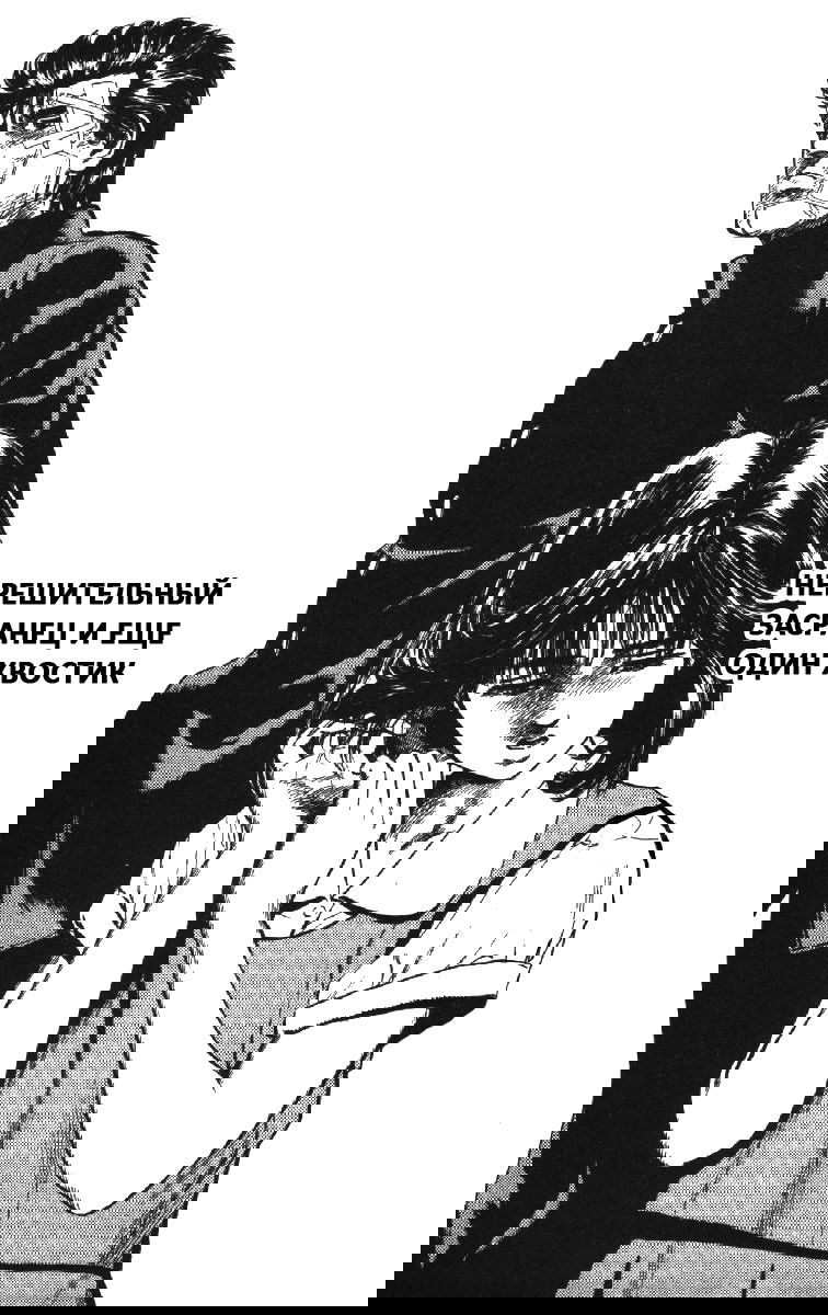 Манга Хулиганский блюз - Глава 86 Страница 1