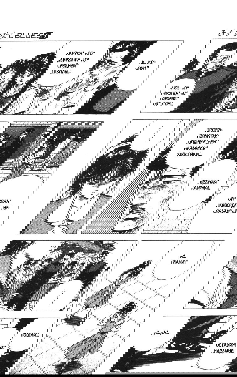 Манга Хулиганский блюз - Глава 86 Страница 19