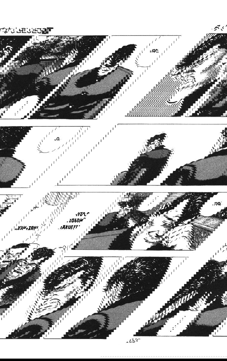 Манга Хулиганский блюз - Глава 86 Страница 11