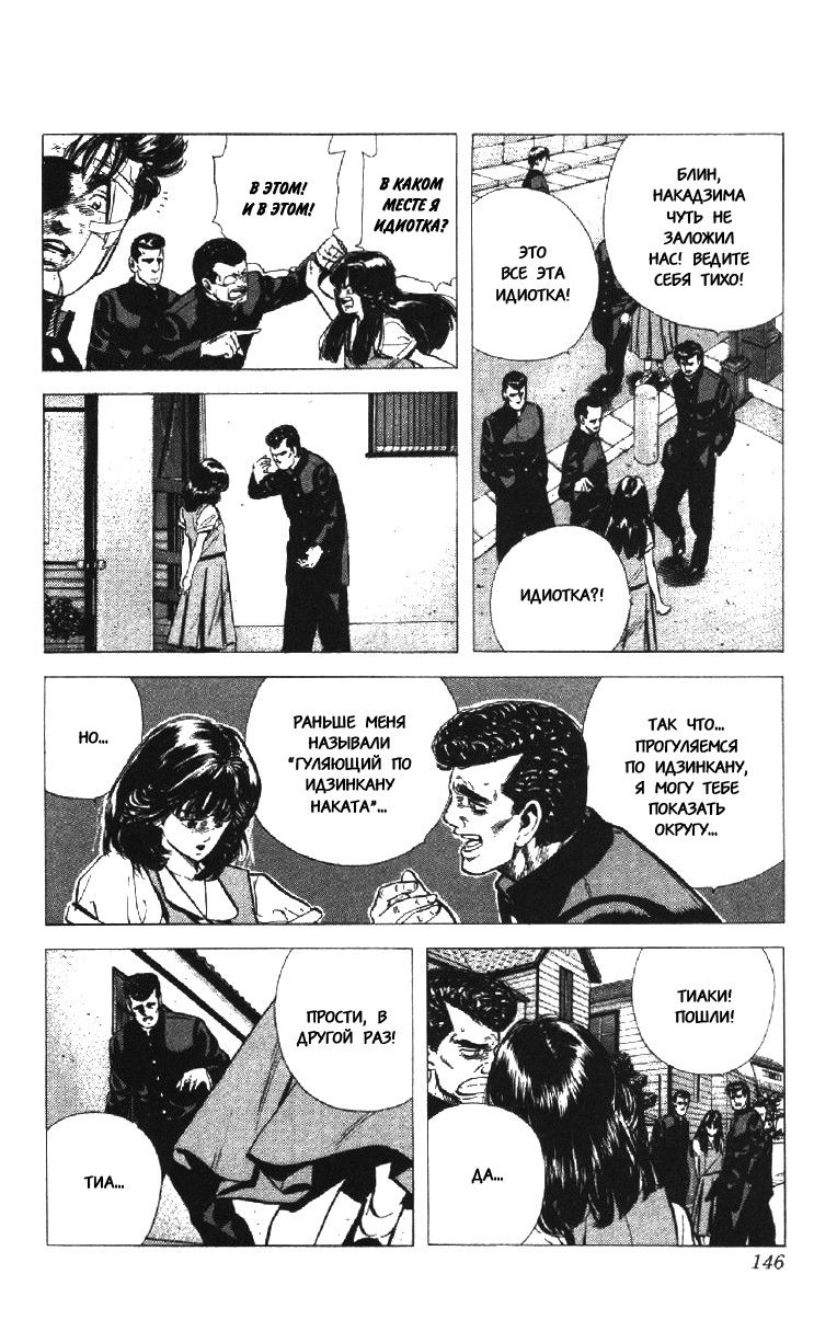 Манга Хулиганский блюз - Глава 86 Страница 4