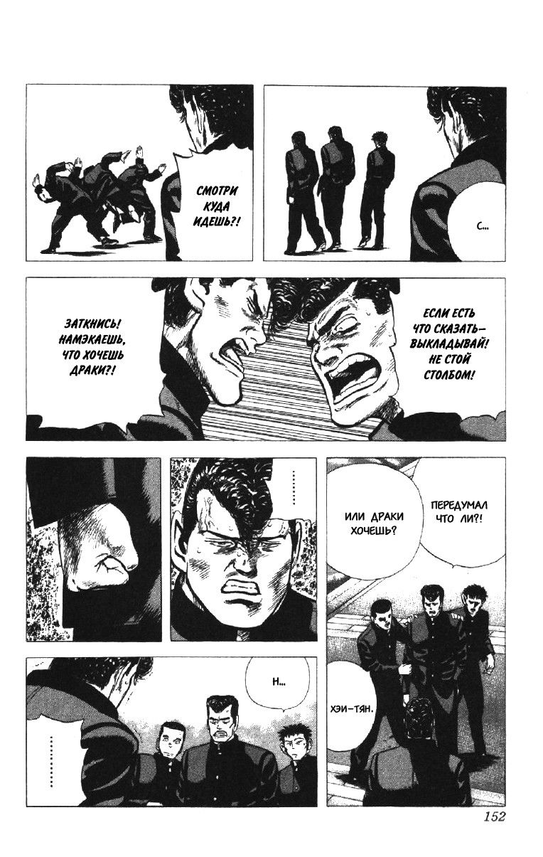 Манга Хулиганский блюз - Глава 86 Страница 10