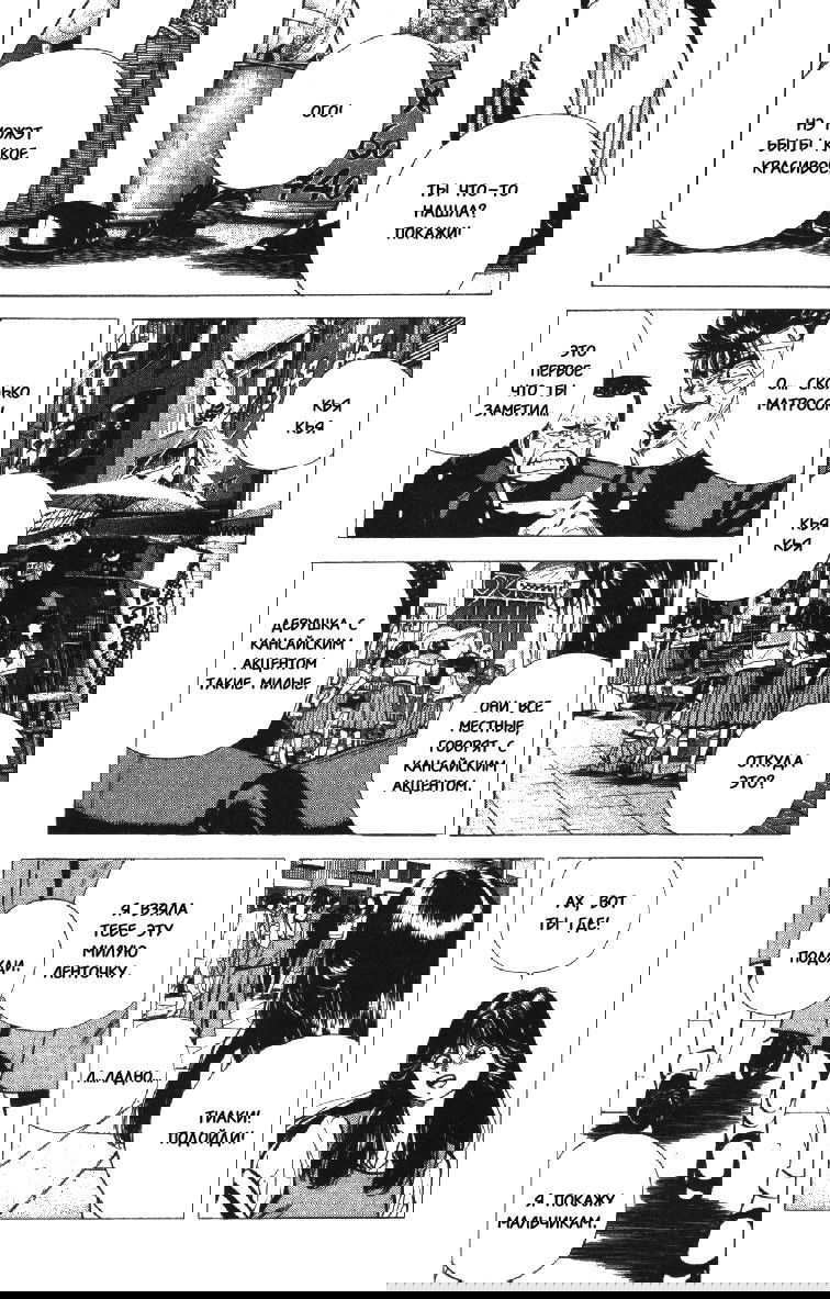 Манга Хулиганский блюз - Глава 86 Страница 13