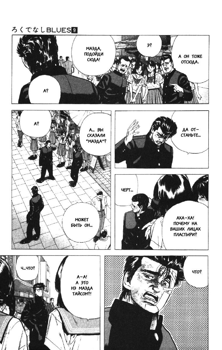 Манга Хулиганский блюз - Глава 86 Страница 15