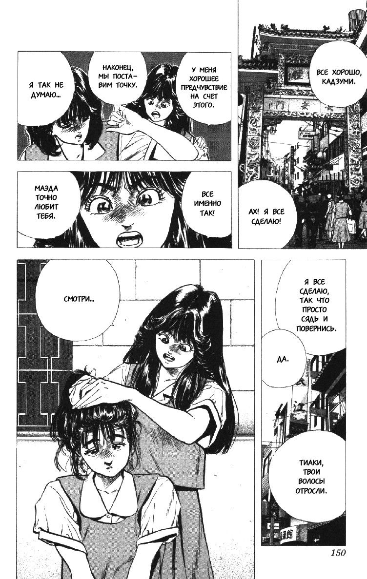 Манга Хулиганский блюз - Глава 86 Страница 8