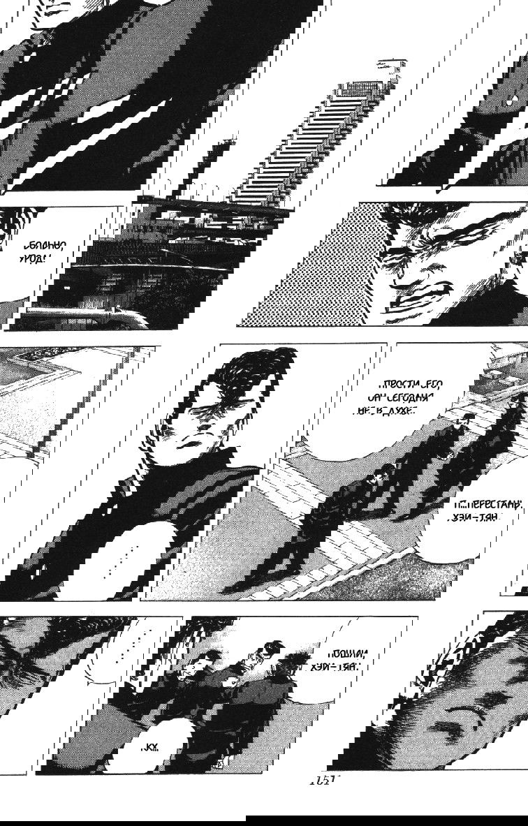 Манга Хулиганский блюз - Глава 86 Страница 9