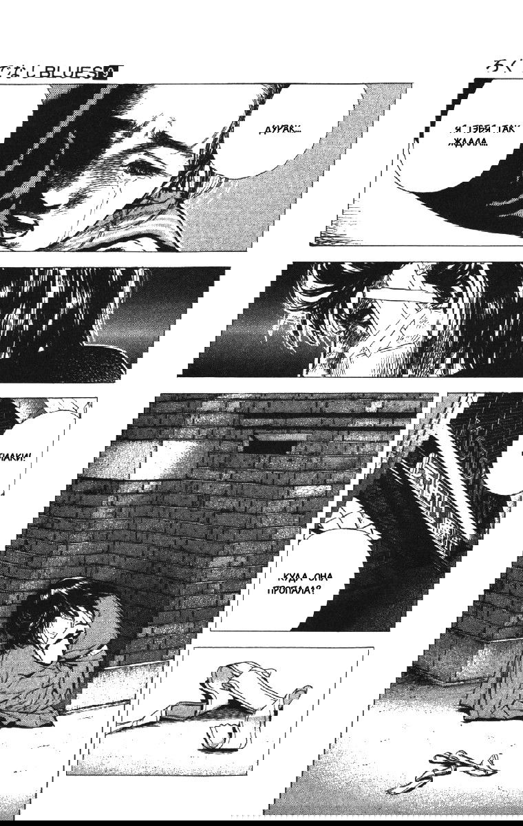 Манга Хулиганский блюз - Глава 86 Страница 21