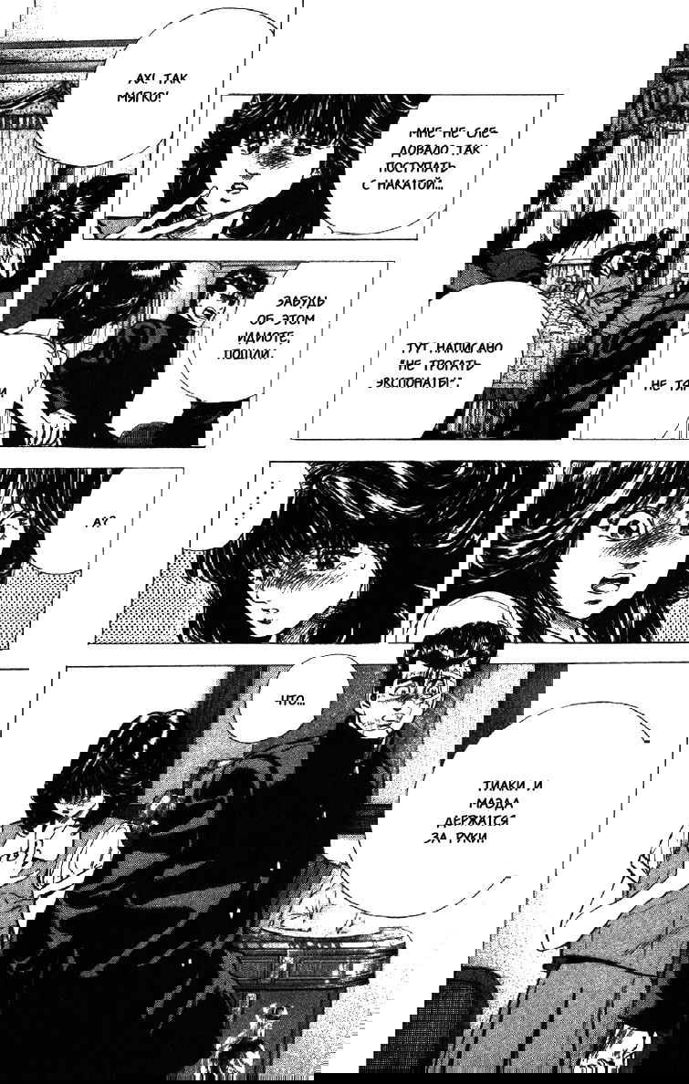 Манга Хулиганский блюз - Глава 86 Страница 6