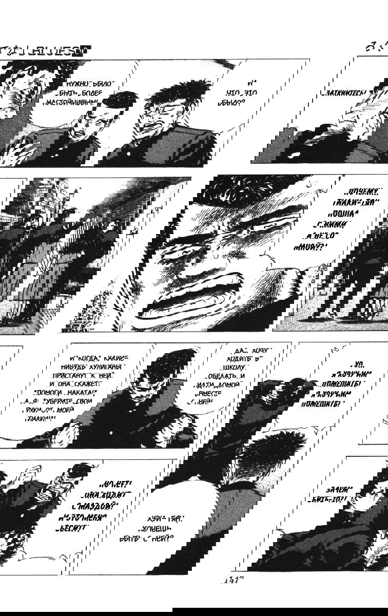 Манга Хулиганский блюз - Глава 86 Страница 5