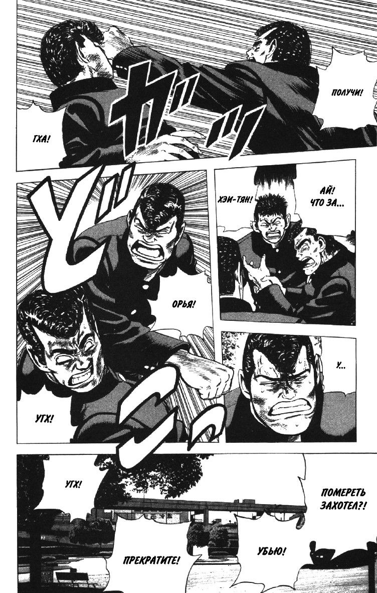 Манга Хулиганский блюз - Глава 86 Страница 12