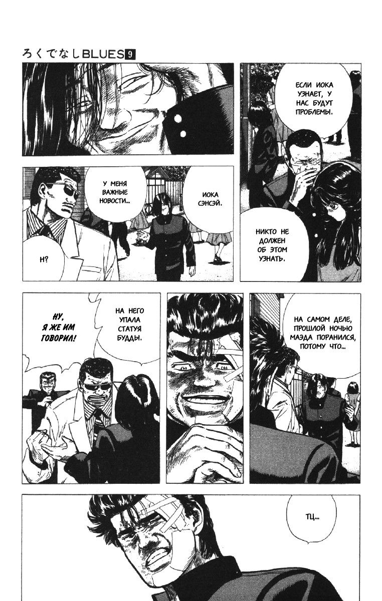Манга Хулиганский блюз - Глава 86 Страница 3