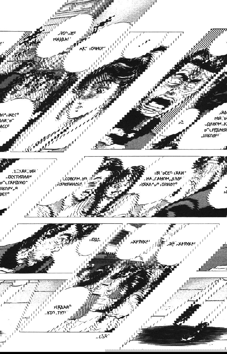 Манга Хулиганский блюз - Глава 86 Страница 16