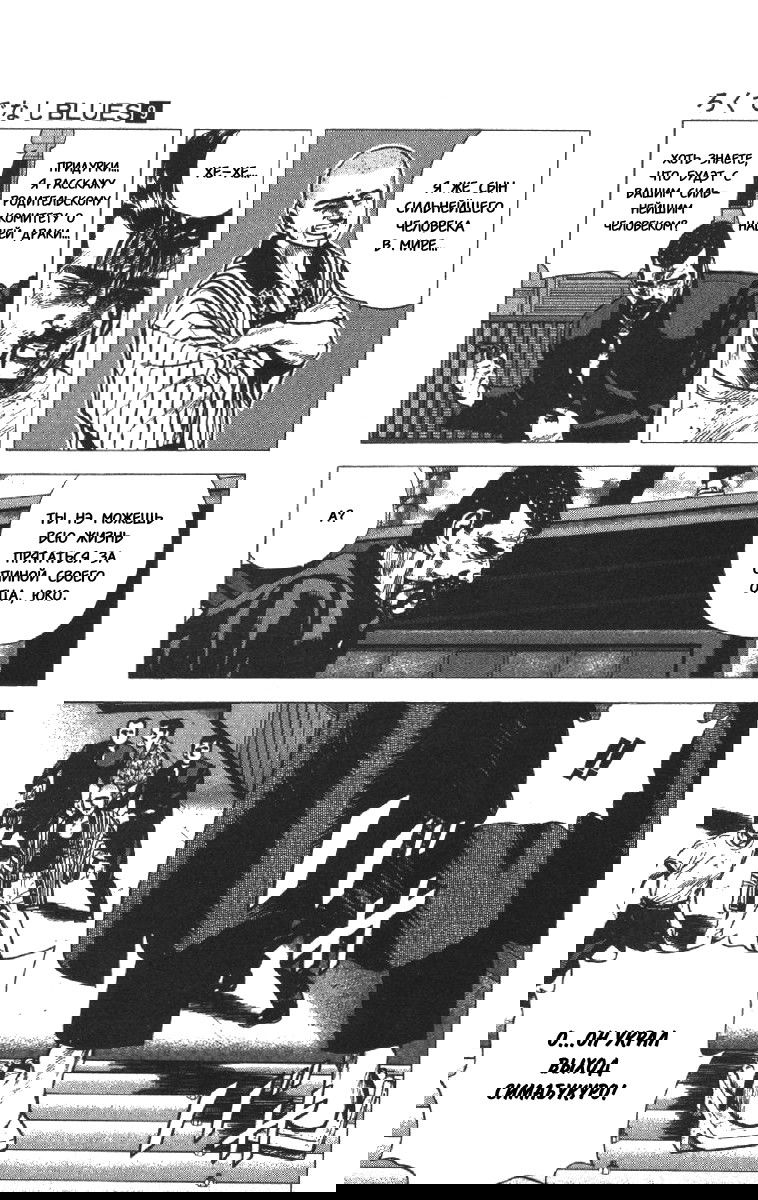 Манга Хулиганский блюз - Глава 85 Страница 6