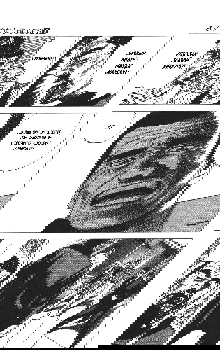 Манга Хулиганский блюз - Глава 85 Страница 12