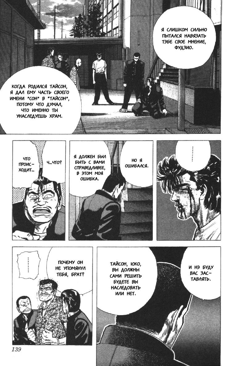 Манга Хулиганский блюз - Глава 85 Страница 16