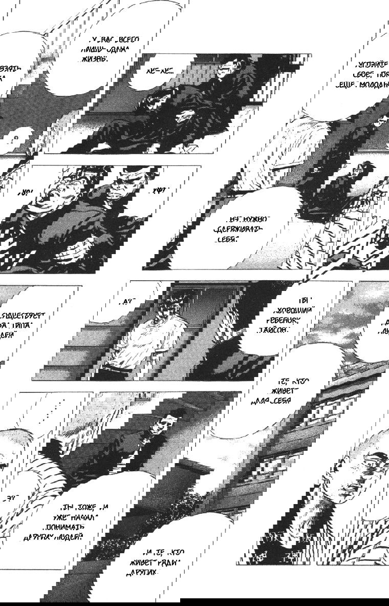 Манга Хулиганский блюз - Глава 85 Страница 15